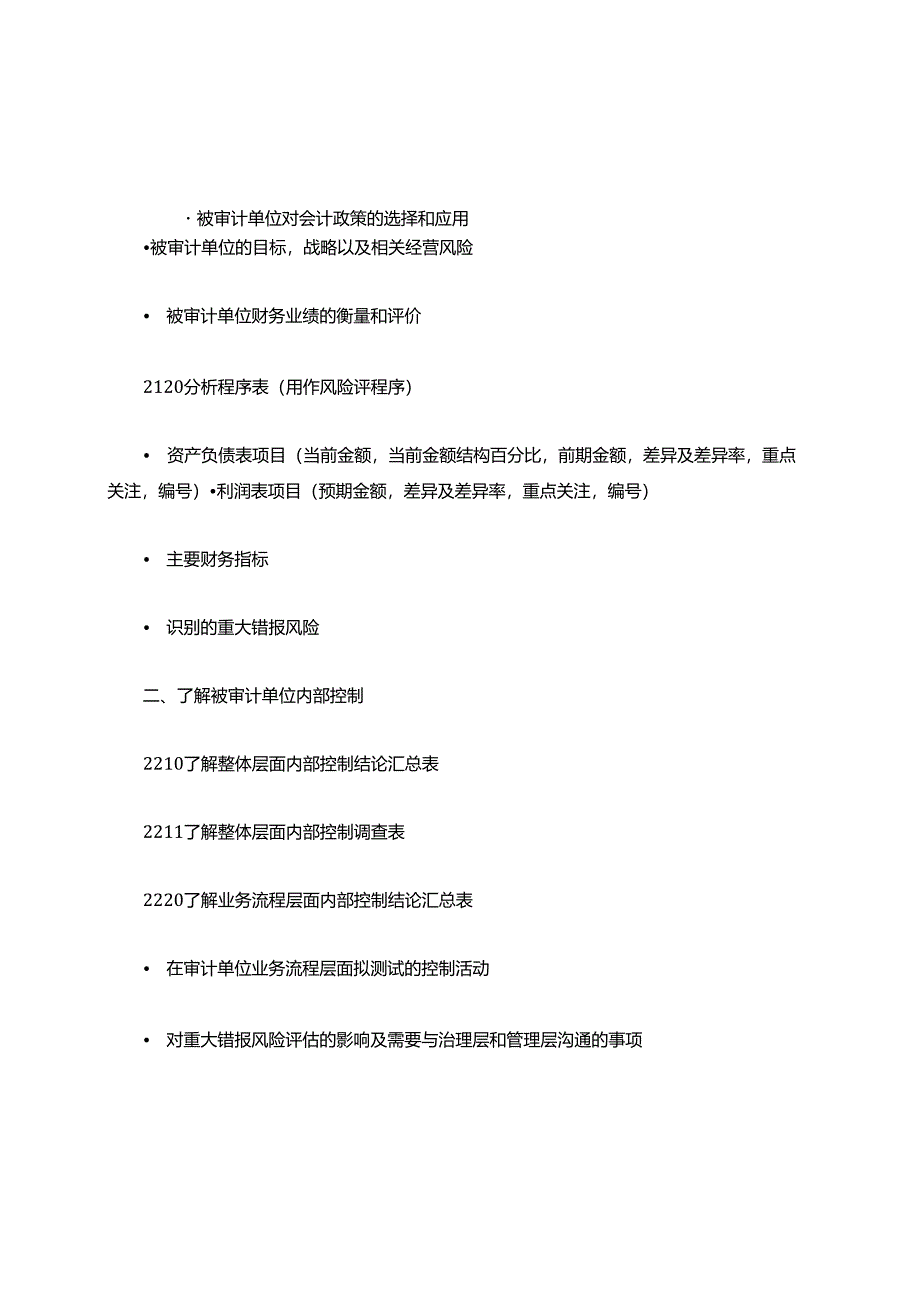 小型企业财务报表审计工作底稿编制指南.docx_第2页