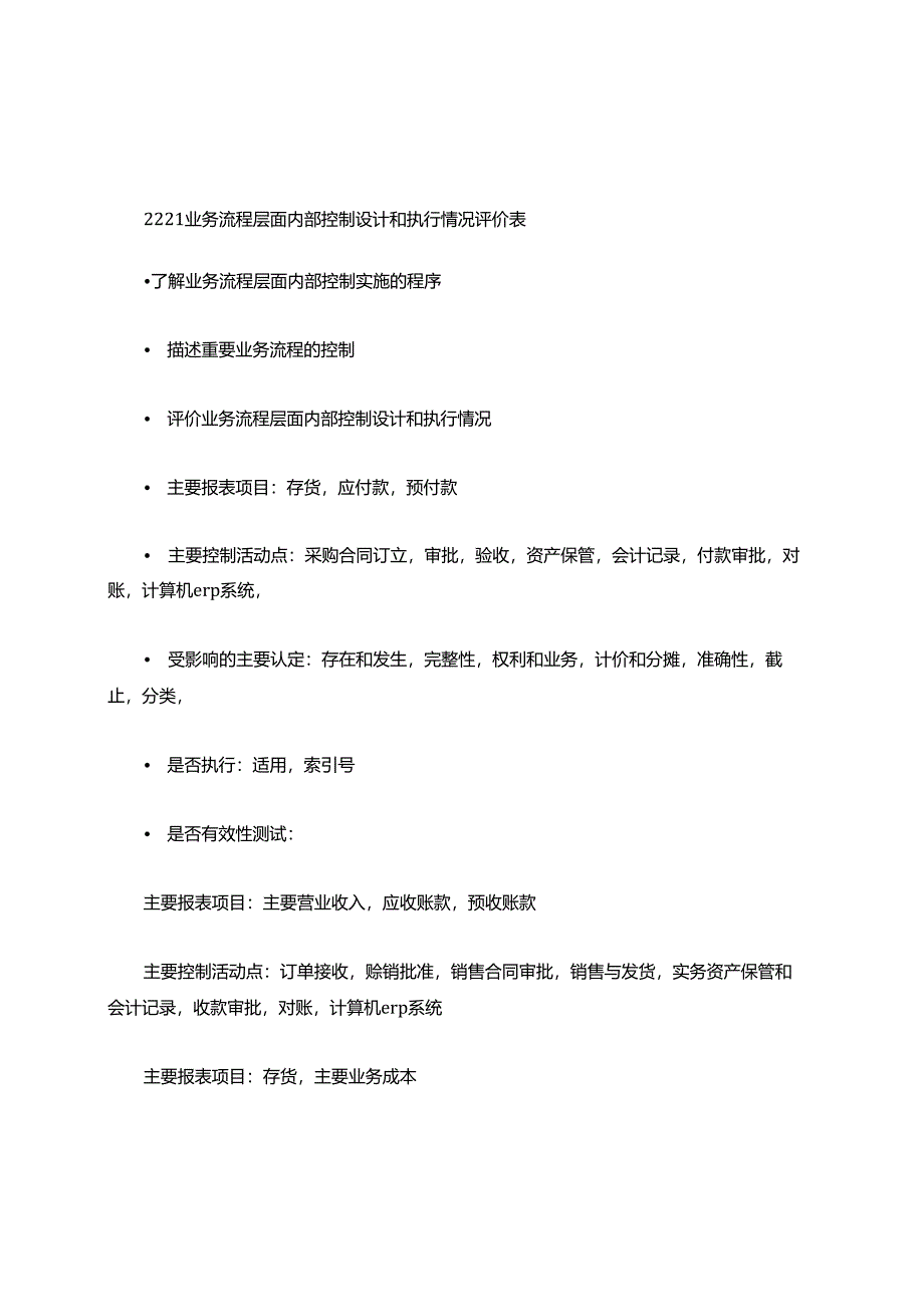 小型企业财务报表审计工作底稿编制指南.docx_第3页