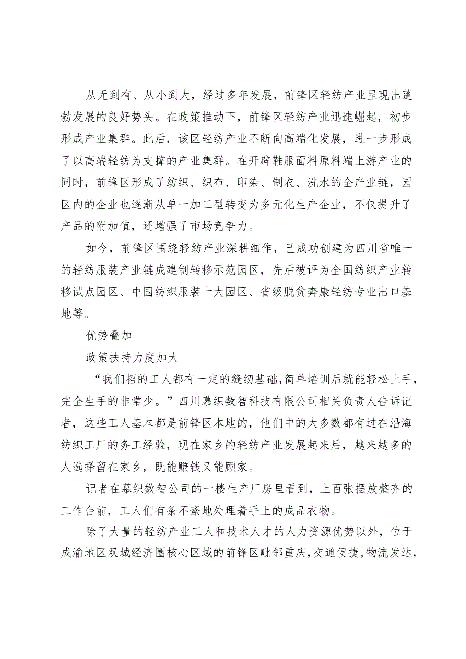 深耕细作西部轻纺城在前锋崛起.docx_第2页