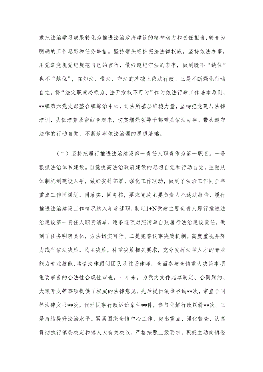 2024年党政主要负责人履行推进法治建设第一责任人职责情况报告.docx_第2页