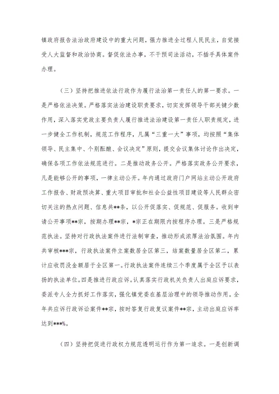 2024年党政主要负责人履行推进法治建设第一责任人职责情况报告.docx_第3页