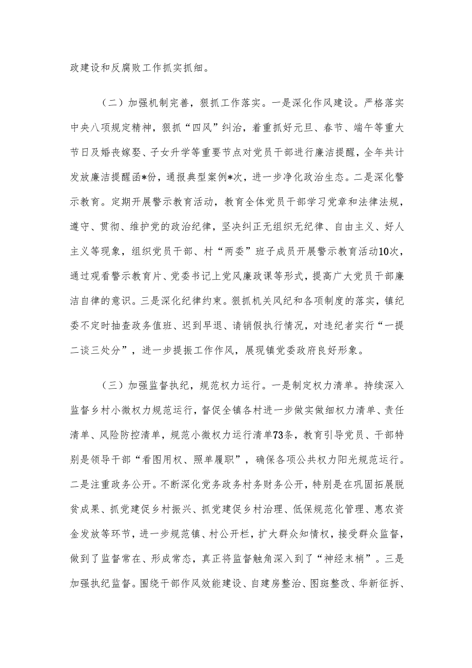 2024年党风廉政建设工作总结.docx_第2页