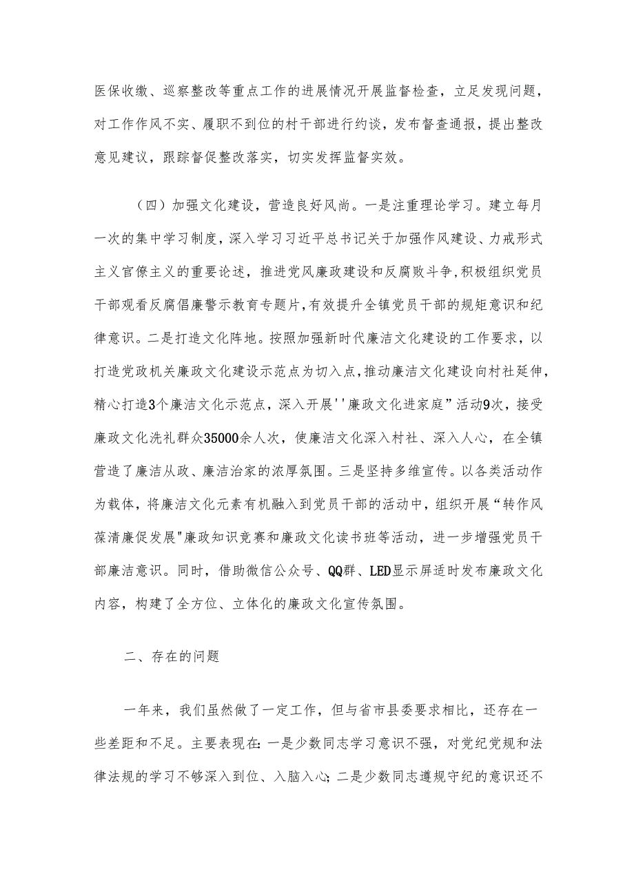 2024年党风廉政建设工作总结.docx_第3页