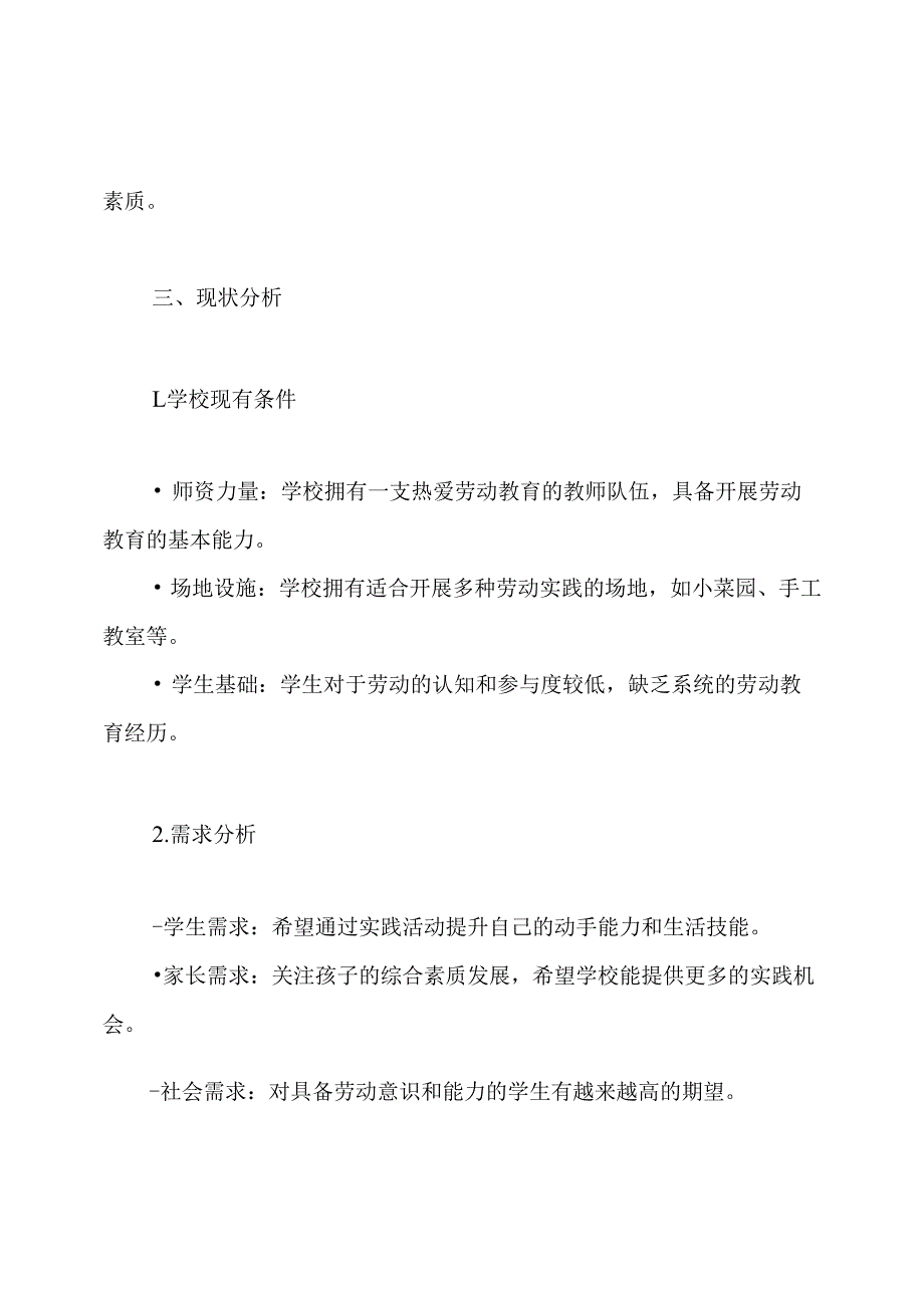幸福小学劳动教育实施方案.docx_第2页