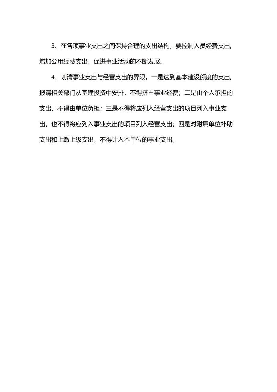 收支业务管理内部控制制度.docx_第3页