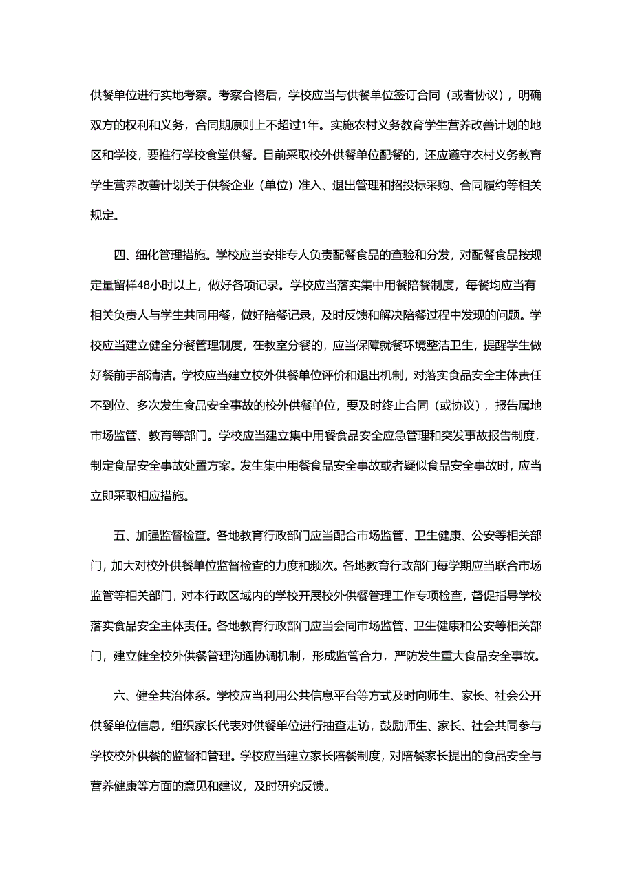 学校校外供餐管理工作方案.docx_第2页