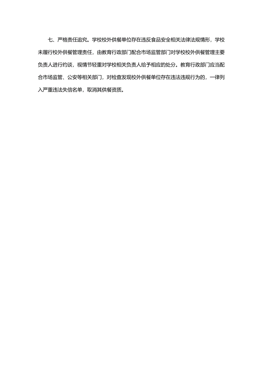 学校校外供餐管理工作方案.docx_第3页