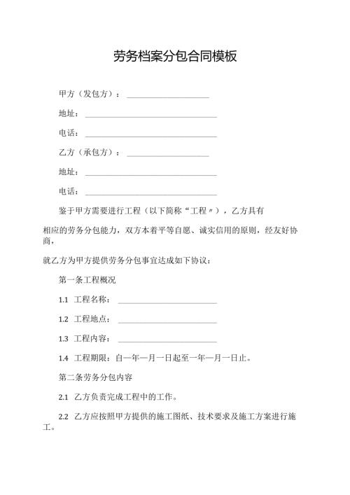 劳务档案分包合同模板.docx