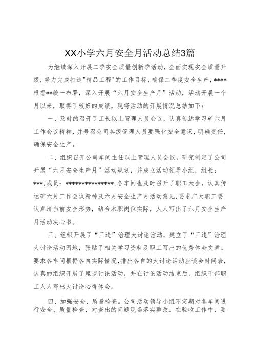XX小学六月安全月活动总结3篇.docx