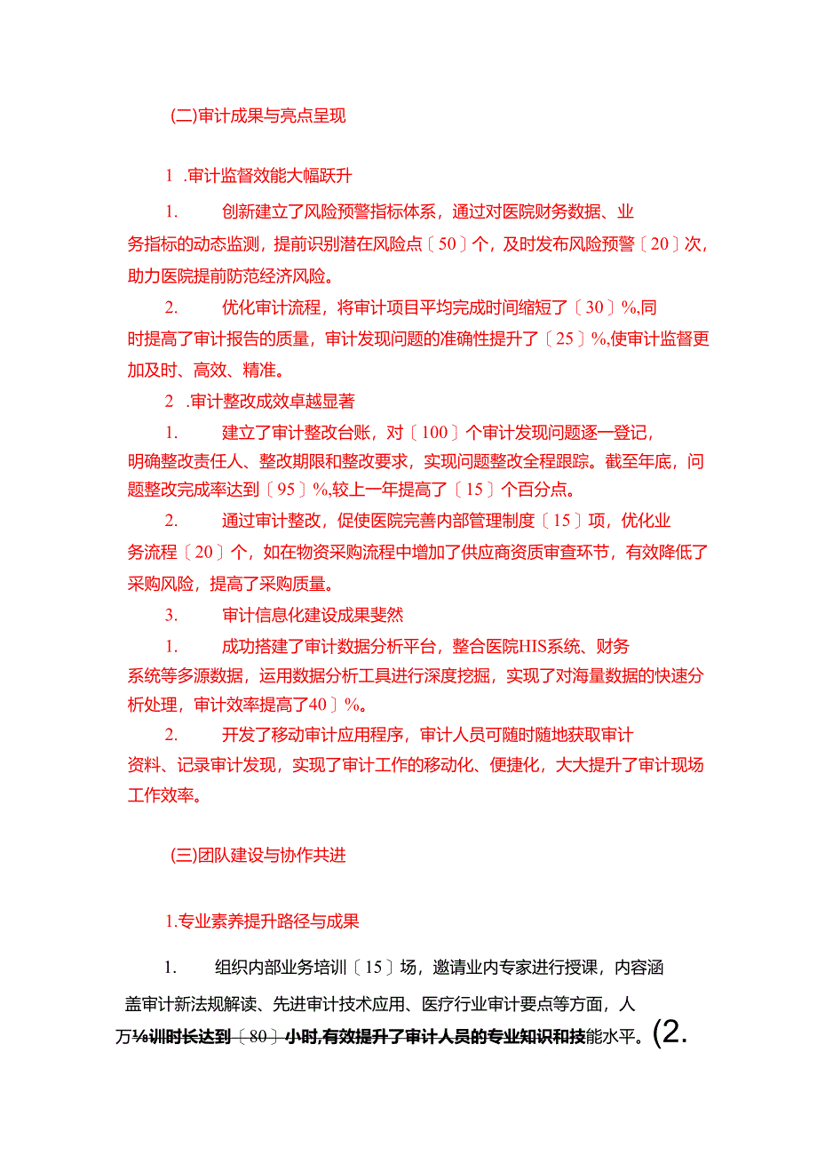 2024年医院审计部工作总结及2025年工作计划（详细版）.docx_第2页