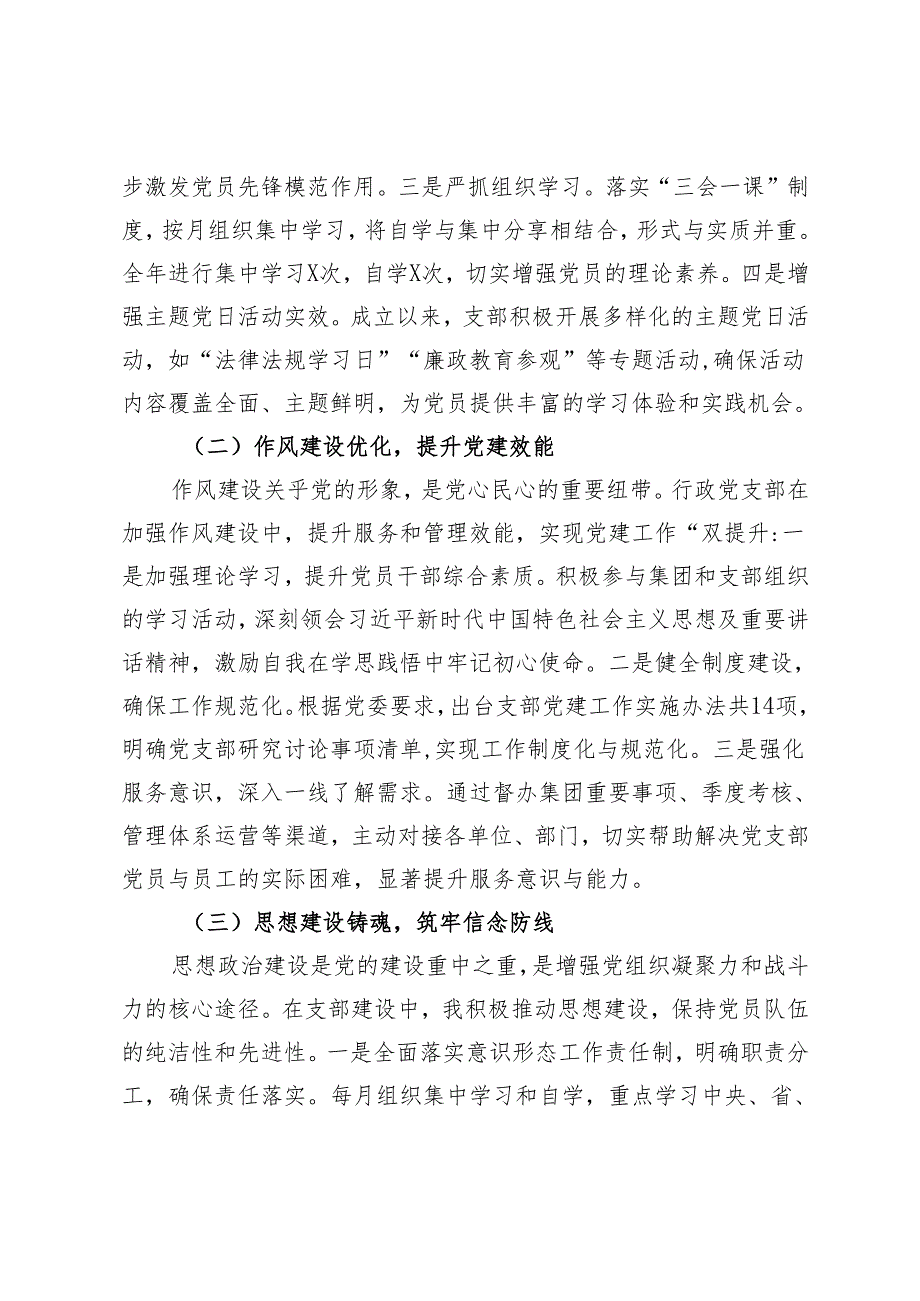 公司党支部书记2024年度抓基层党建工作述职报告2025年基层党建工作思路.docx_第2页