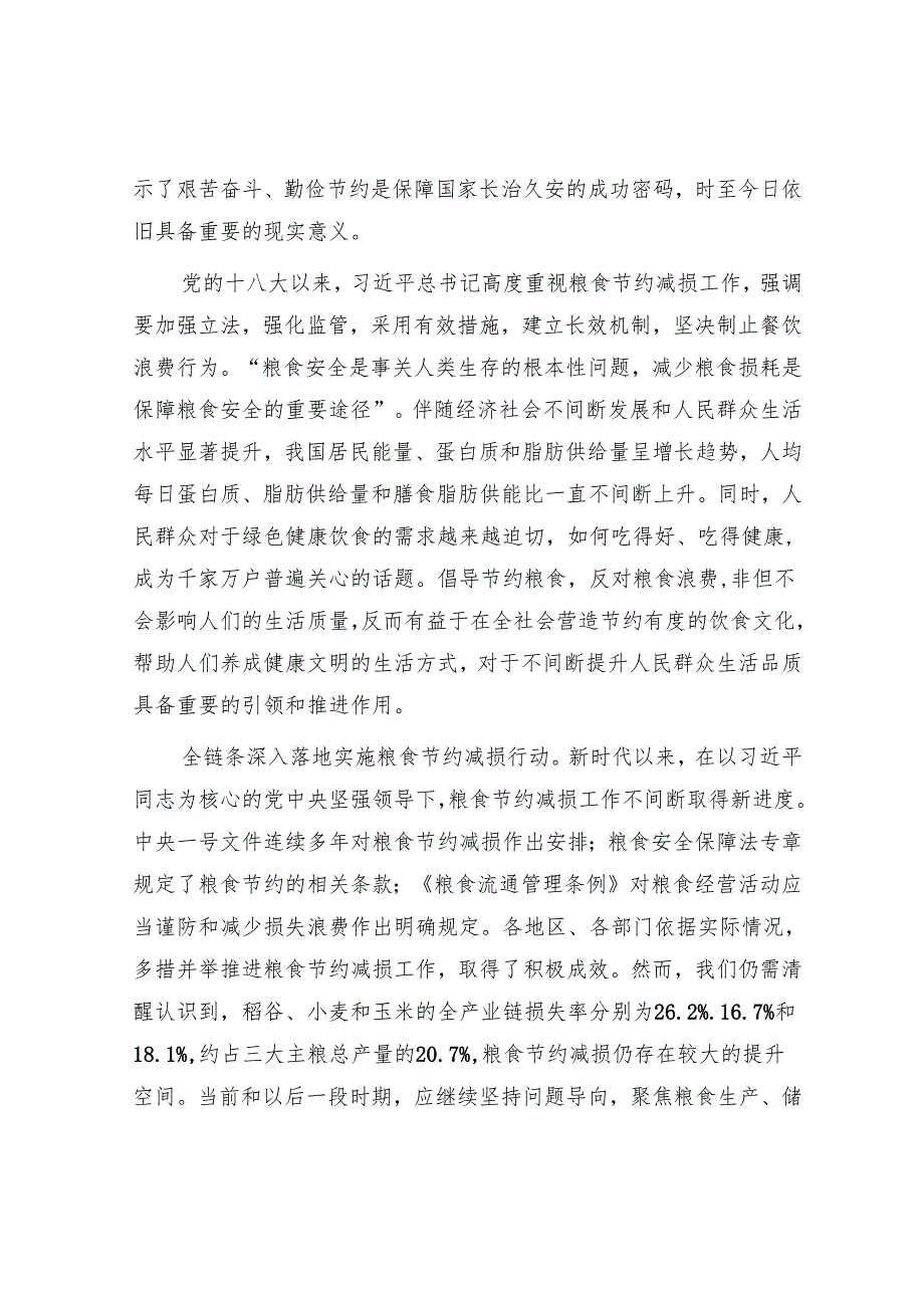 保障粮食安全要耕好“无形田”.docx_第2页