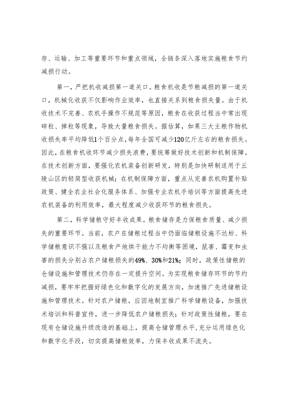 保障粮食安全要耕好“无形田”.docx_第3页