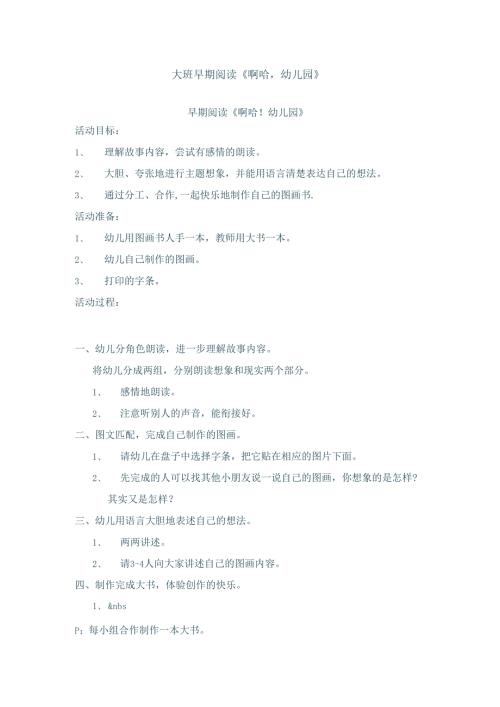 啊哈！幼儿园.docx