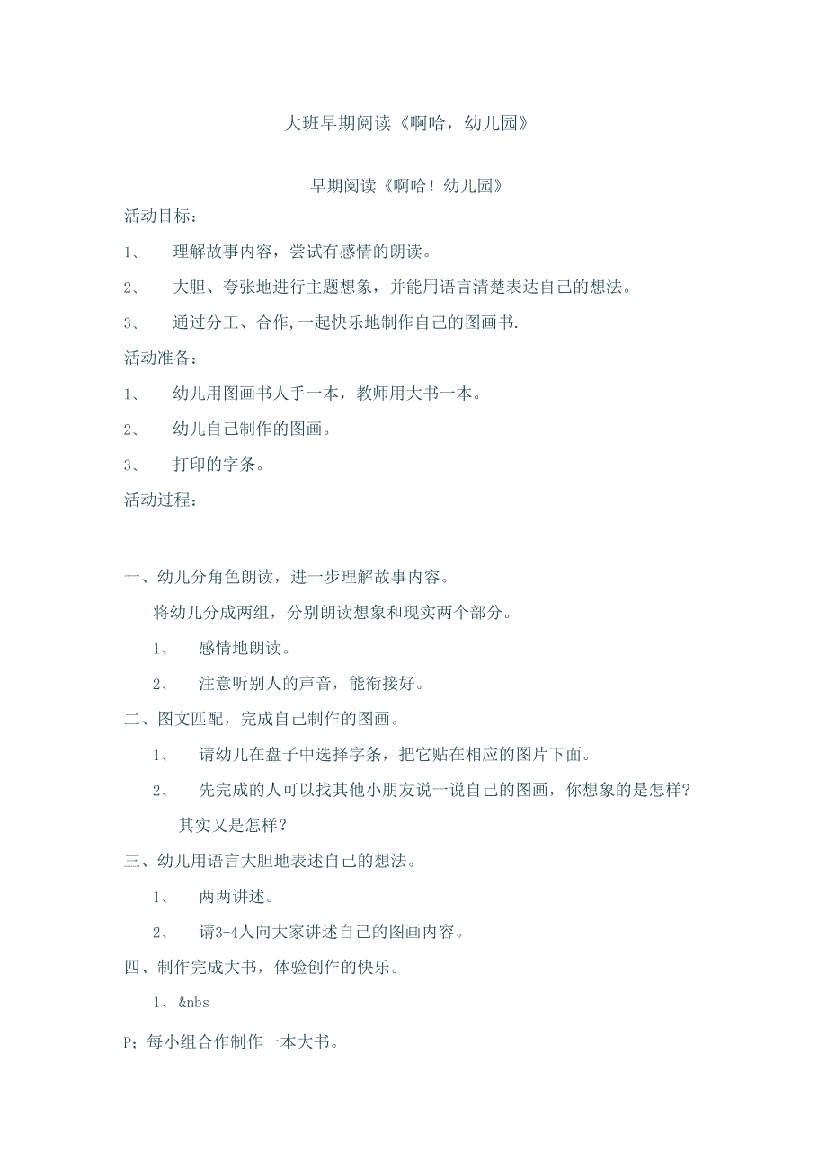 啊哈！幼儿园.docx_第1页