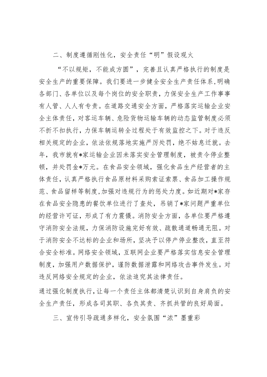 岁末年初安全生产工作攻坚行动发言稿.docx_第2页