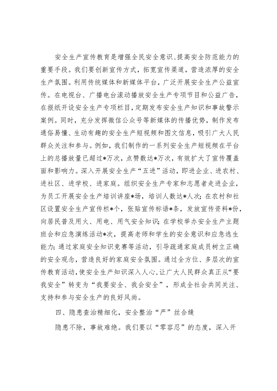 岁末年初安全生产工作攻坚行动发言稿.docx_第3页
