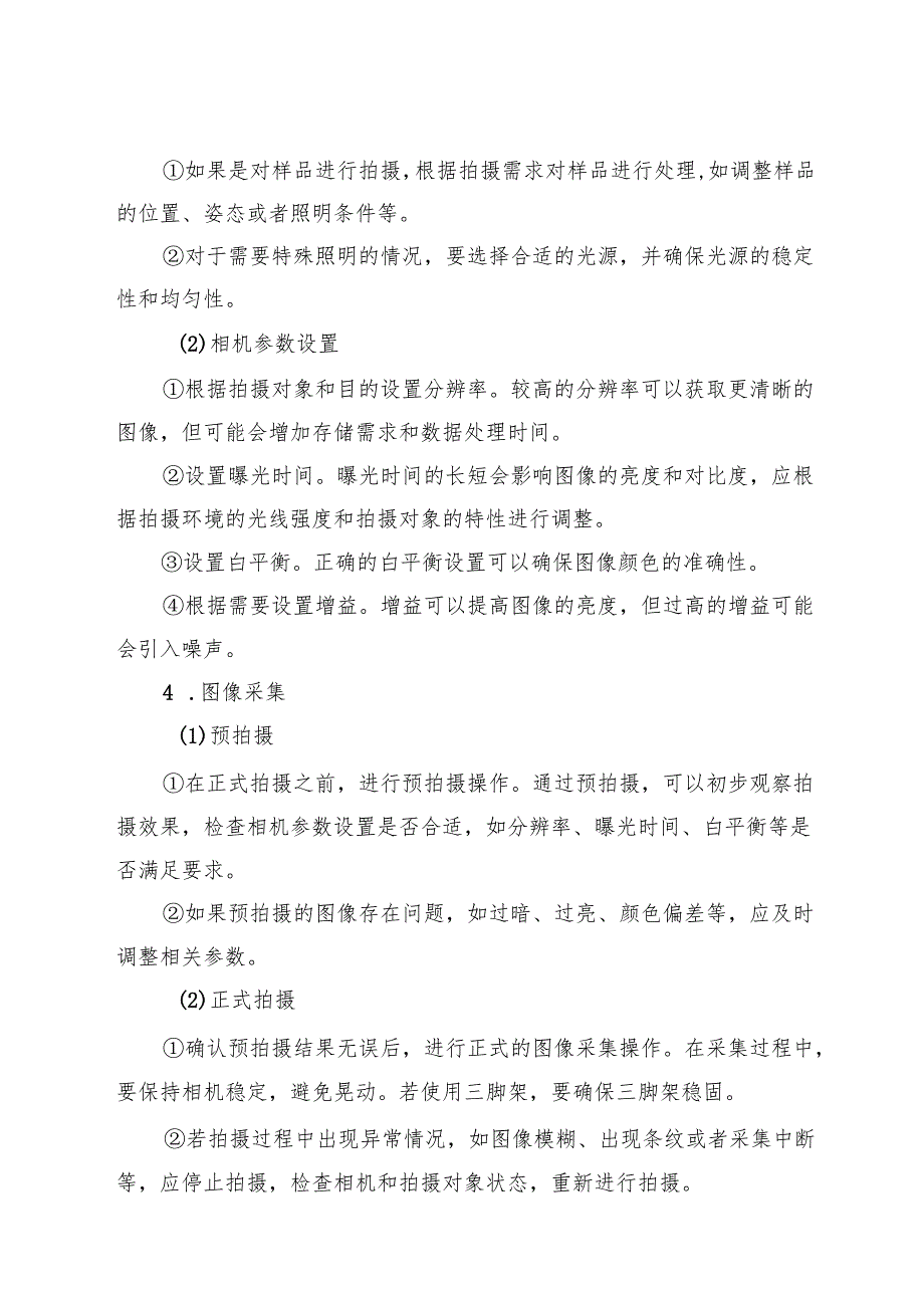 2025实验室CCD相机安全操作规程.docx_第3页