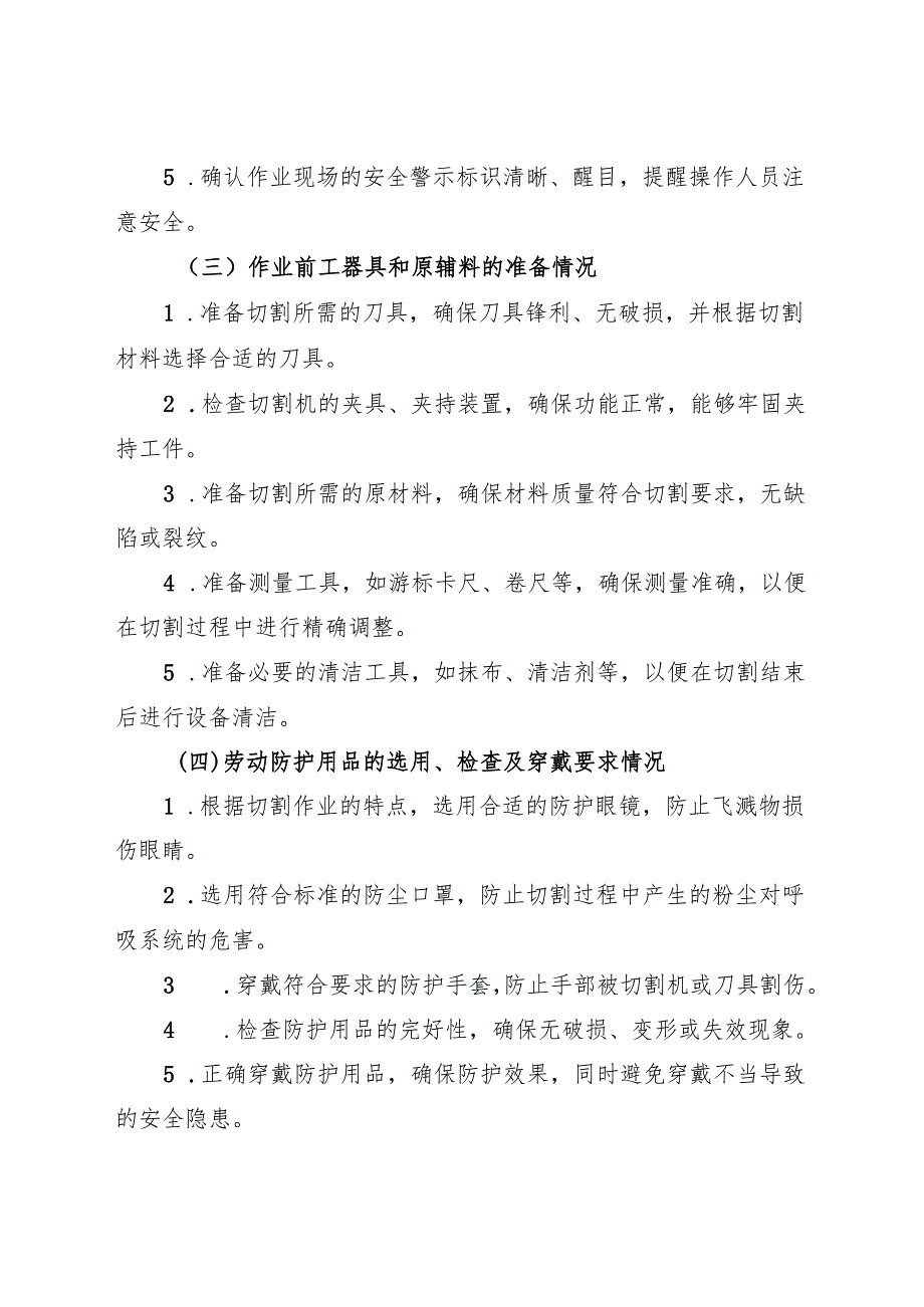 2025切割机安全操作规程.docx_第2页