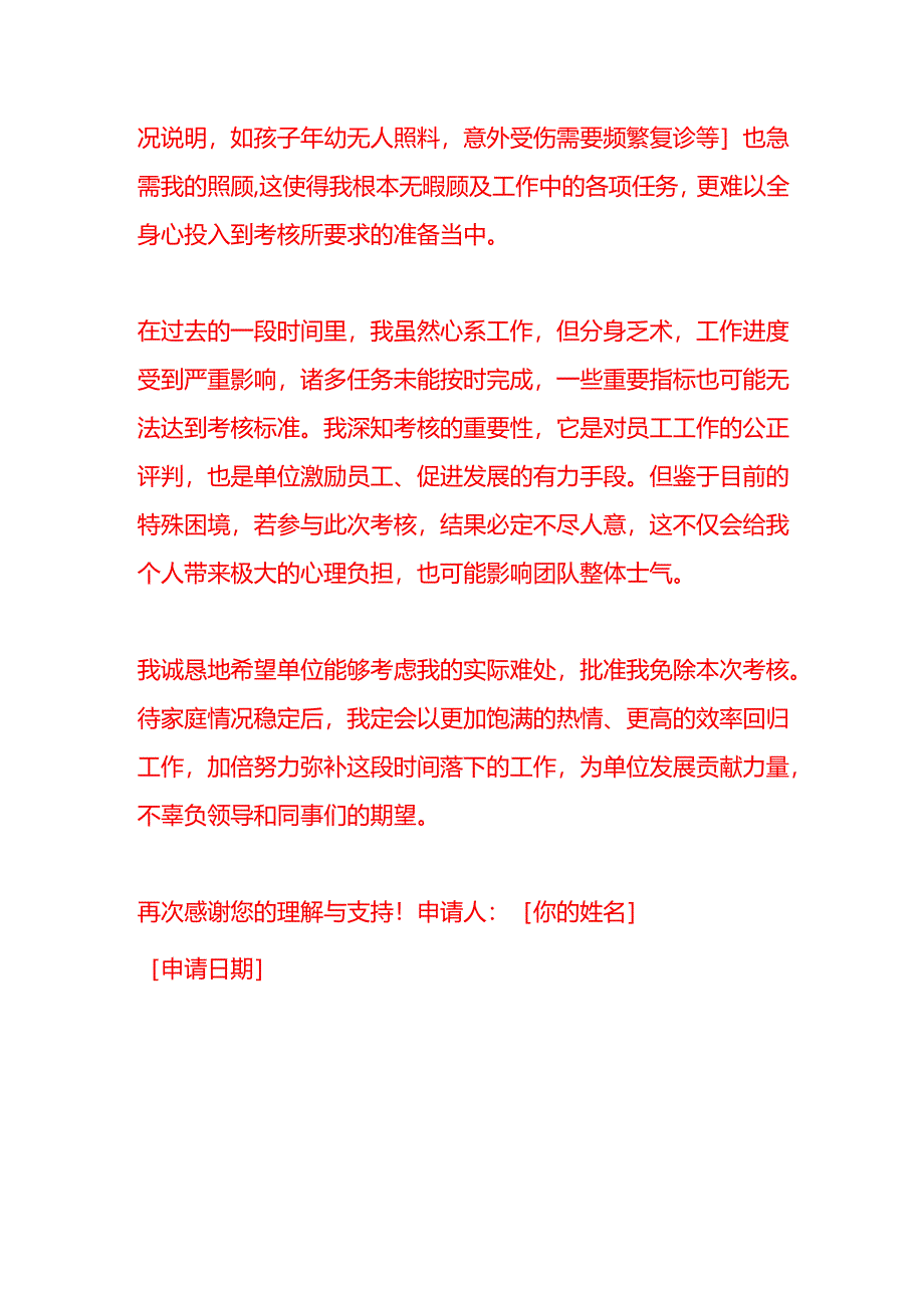 文书模板-免除考核的申请.docx_第2页