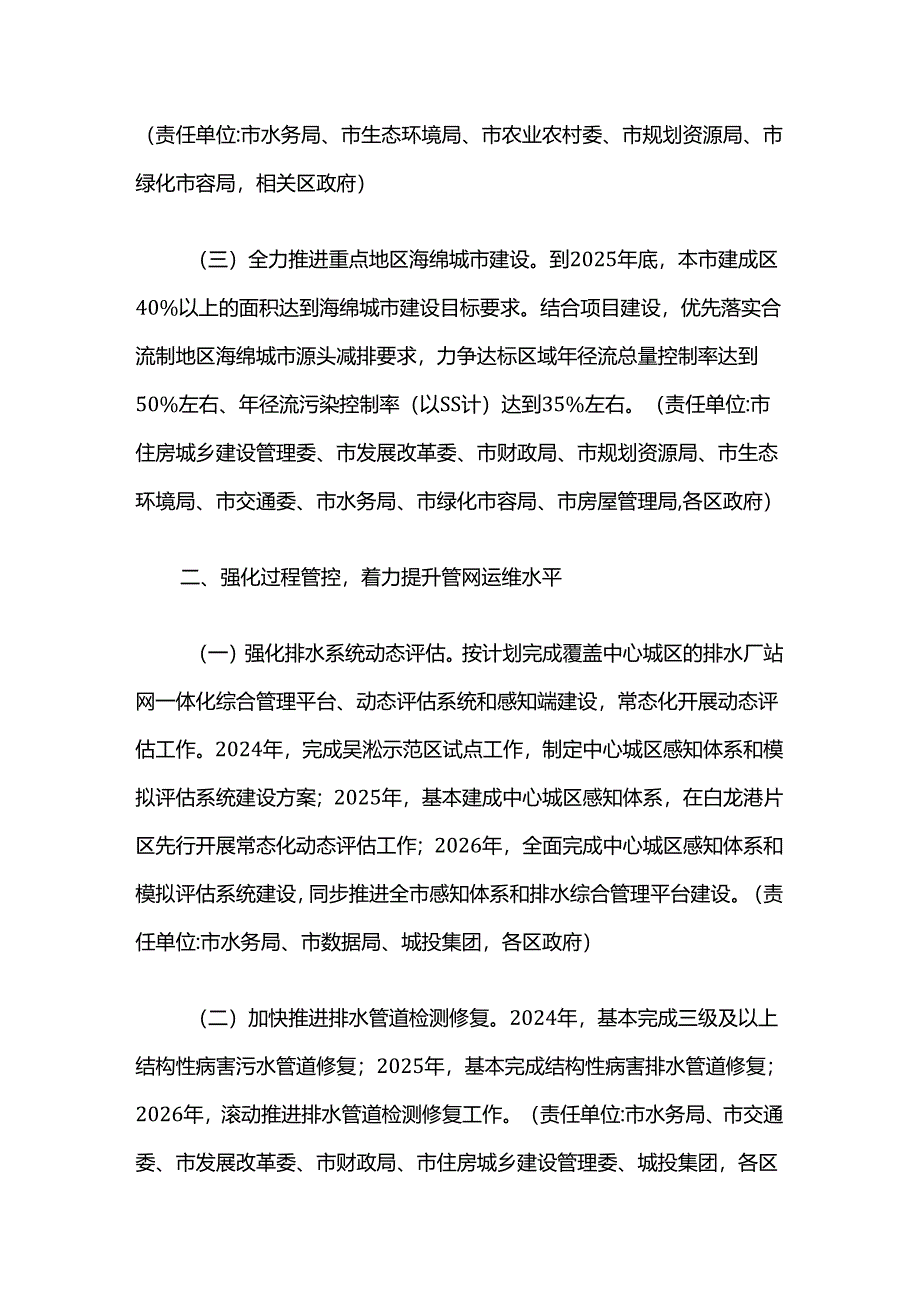 关于进一步加强本市污水系统治理的实施方案.docx_第2页