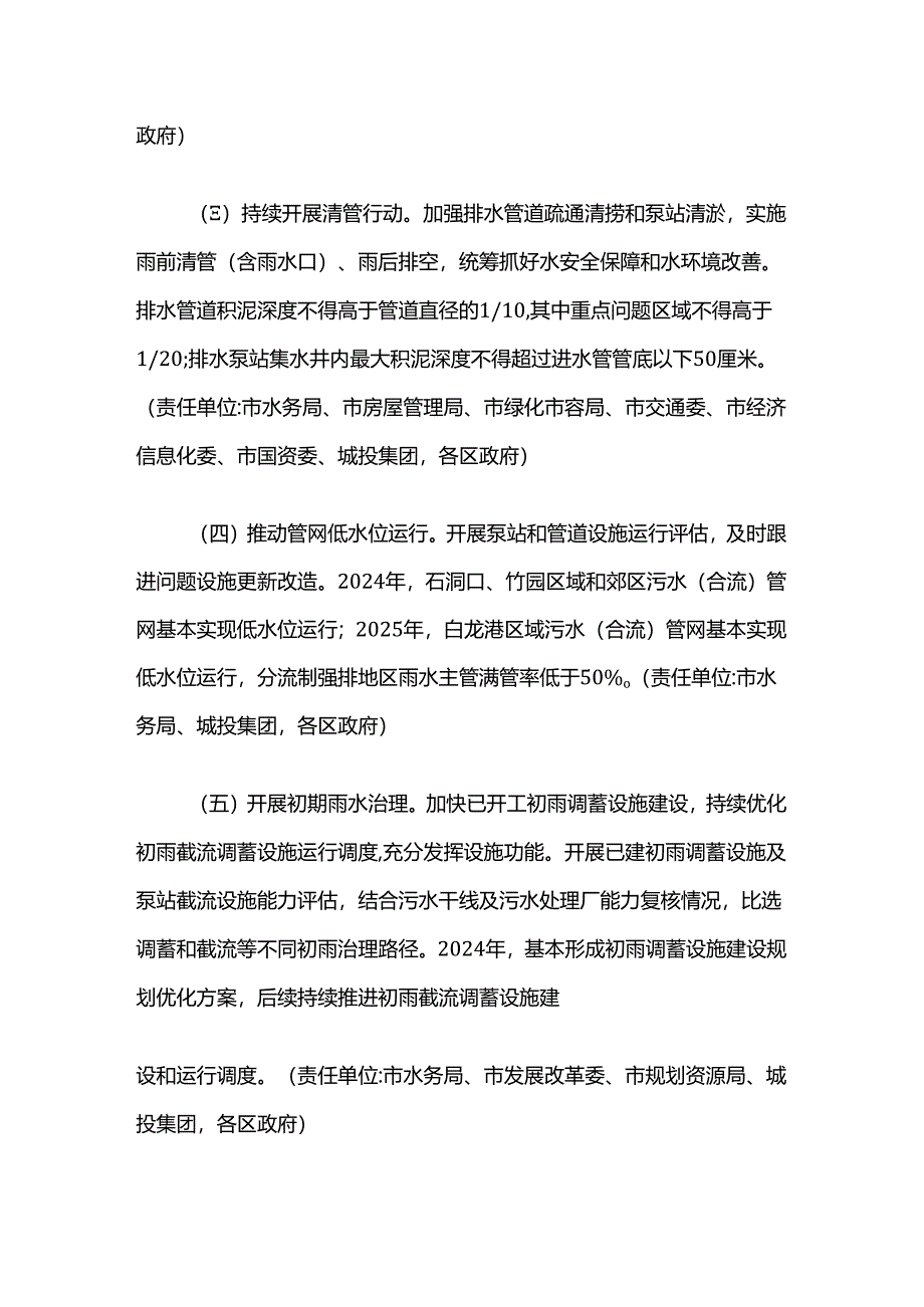 关于进一步加强本市污水系统治理的实施方案.docx_第3页