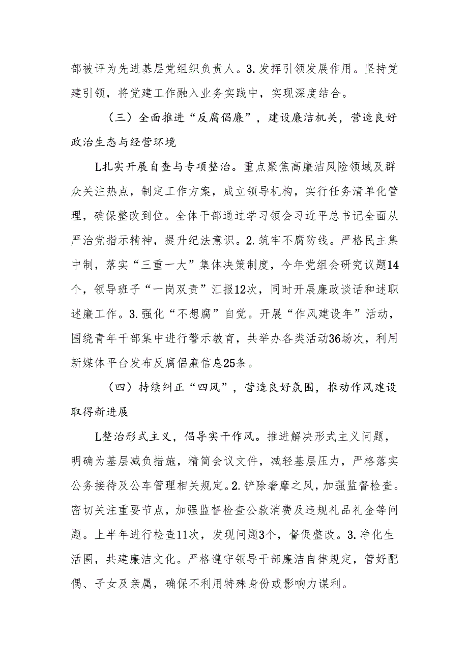 2024机关单位党风廉政建设工作总结2篇.docx_第2页