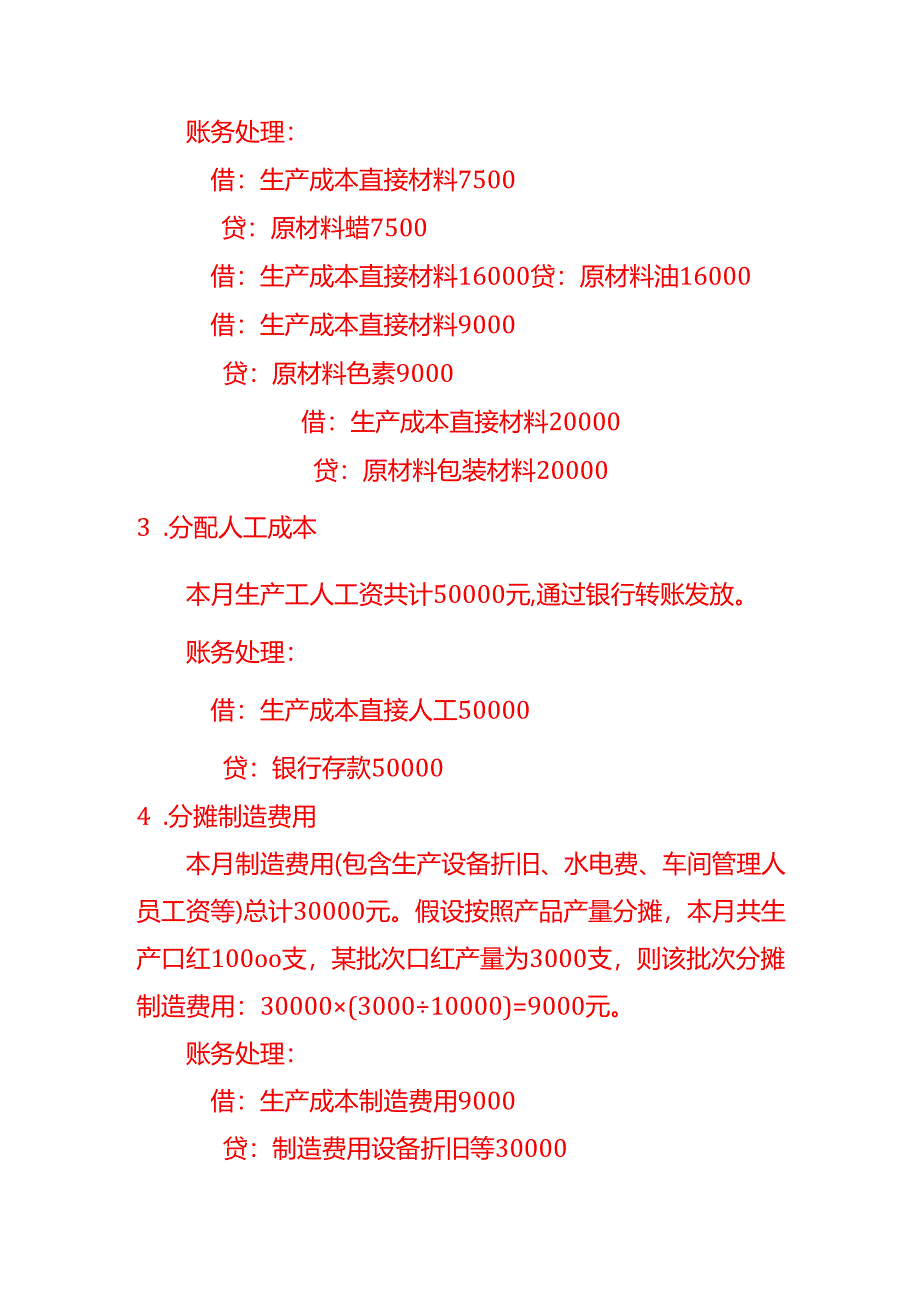 做账实操-美妆行业的会计处理分录.docx_第3页