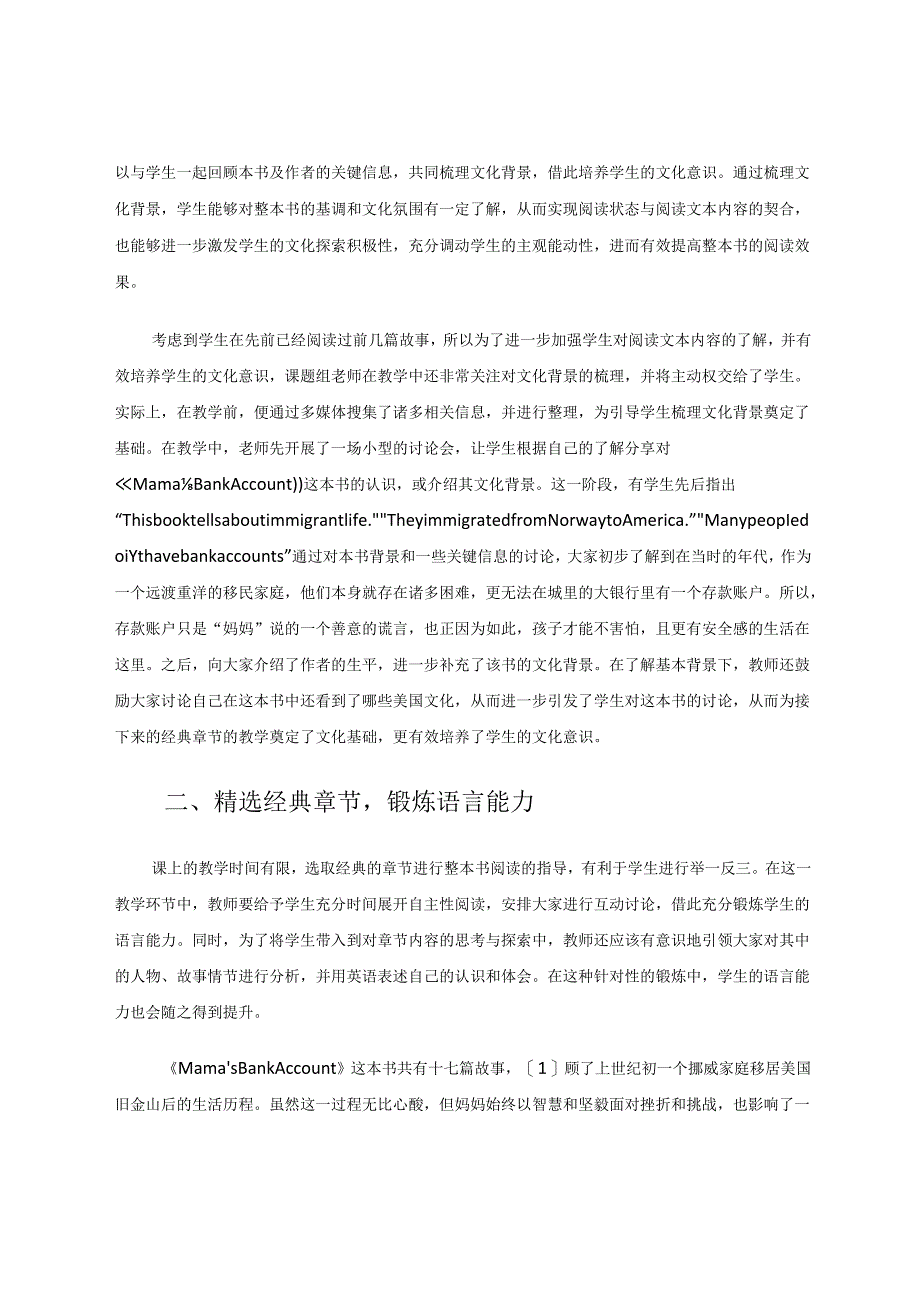 聚焦核心素养开启整本书阅读 论文.docx_第2页