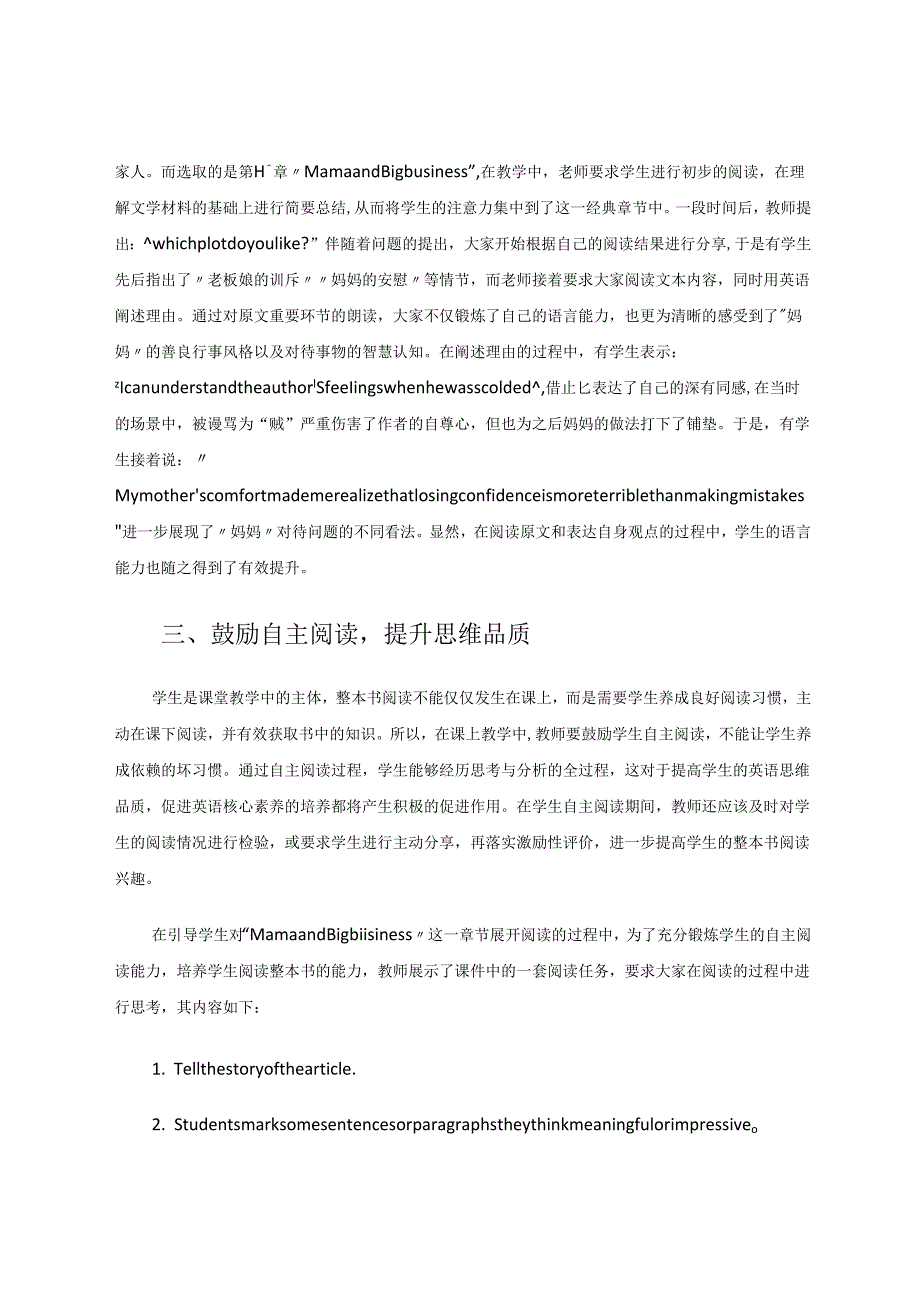 聚焦核心素养开启整本书阅读 论文.docx_第3页