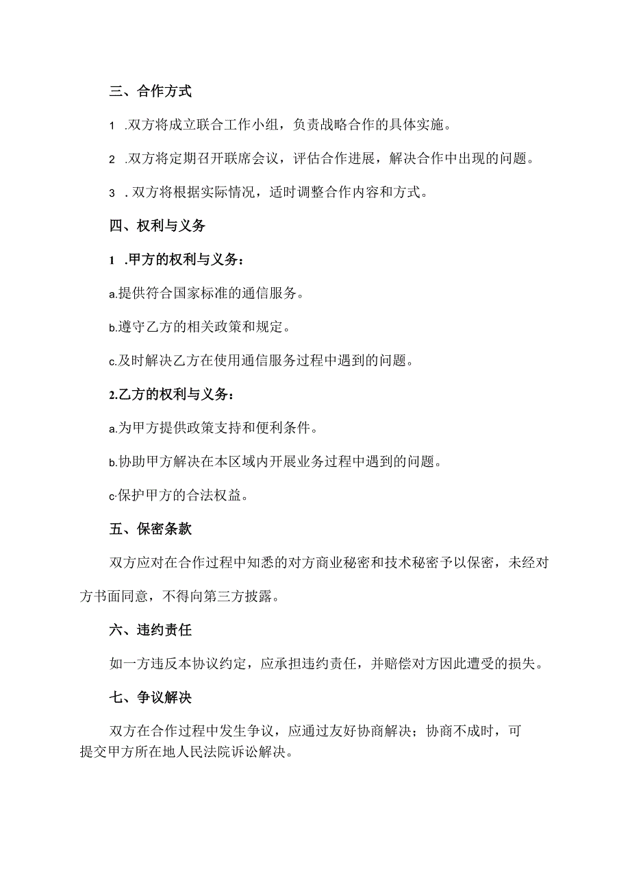 联通与区政府战略协议模板.docx_第2页