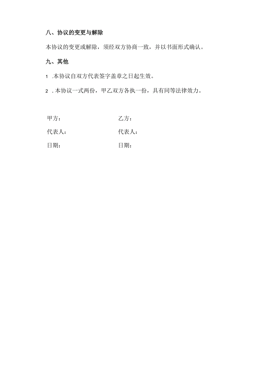 联通与区政府战略协议模板.docx_第3页