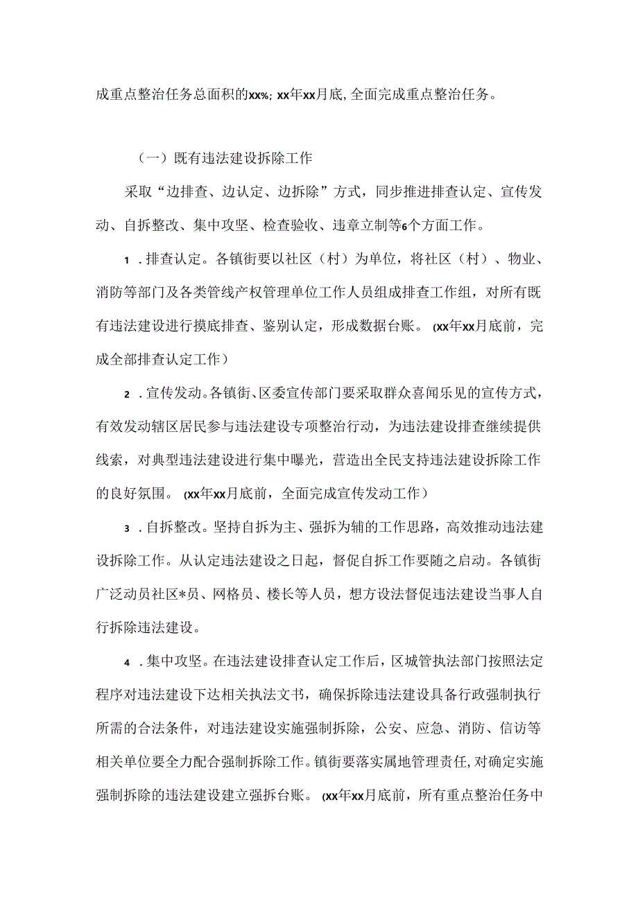 xx区违法建设专项整治行动实施方案范文.docx_第2页