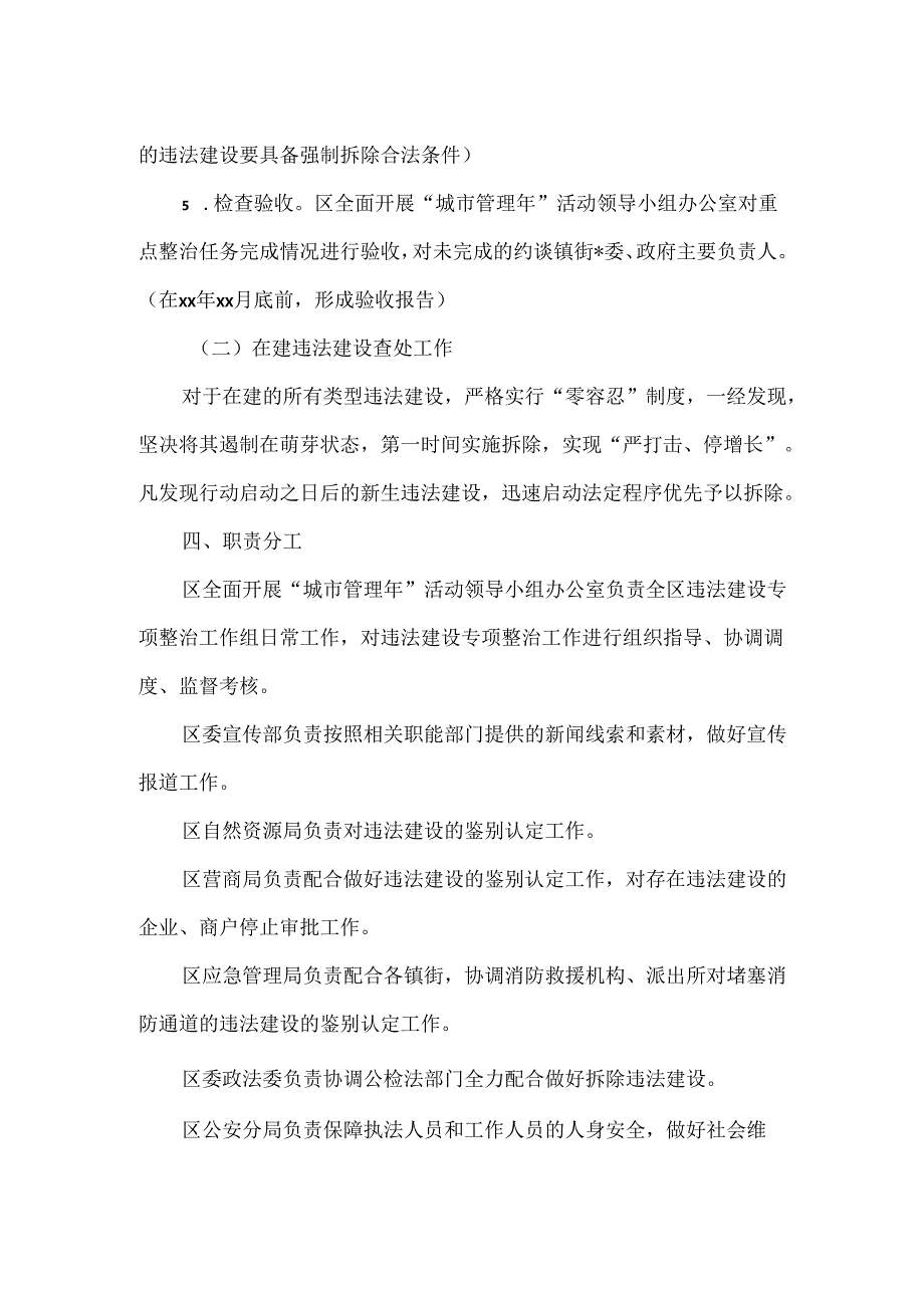 xx区违法建设专项整治行动实施方案范文.docx_第3页