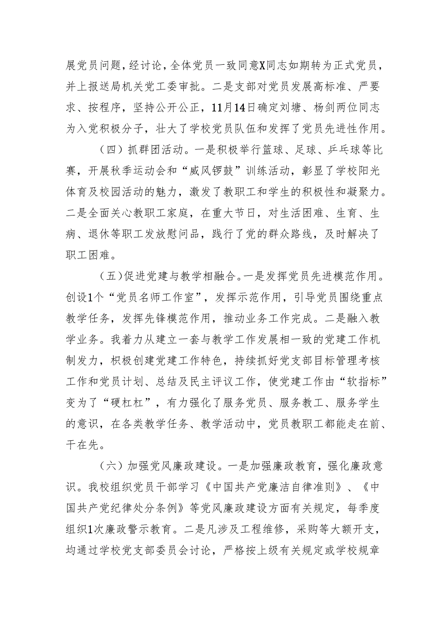 学校2024年党建工作总结及2025年工作计划（共九篇）汇编.docx_第2页