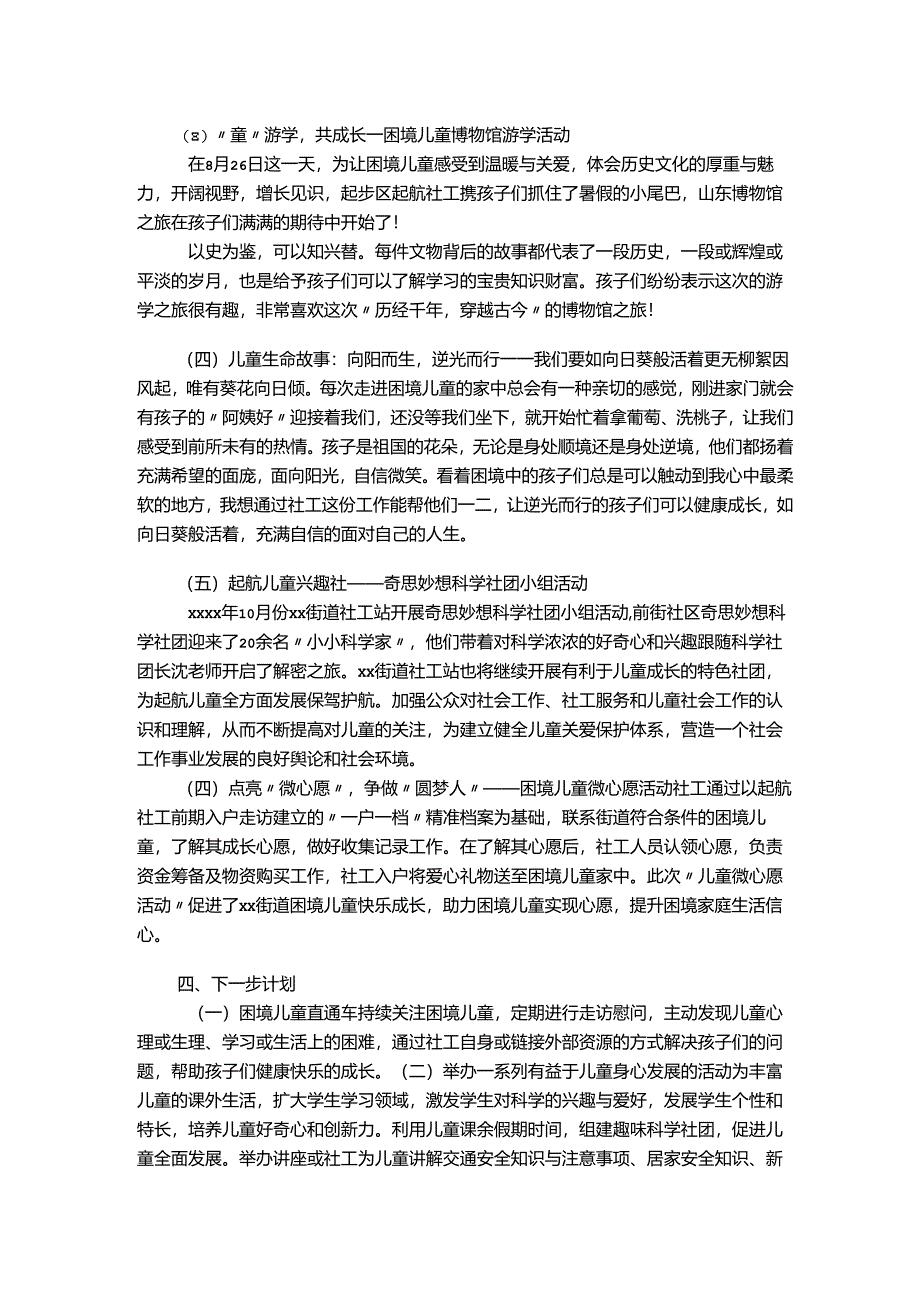 纠正措施控制程序、工作流程图表.docx_第2页