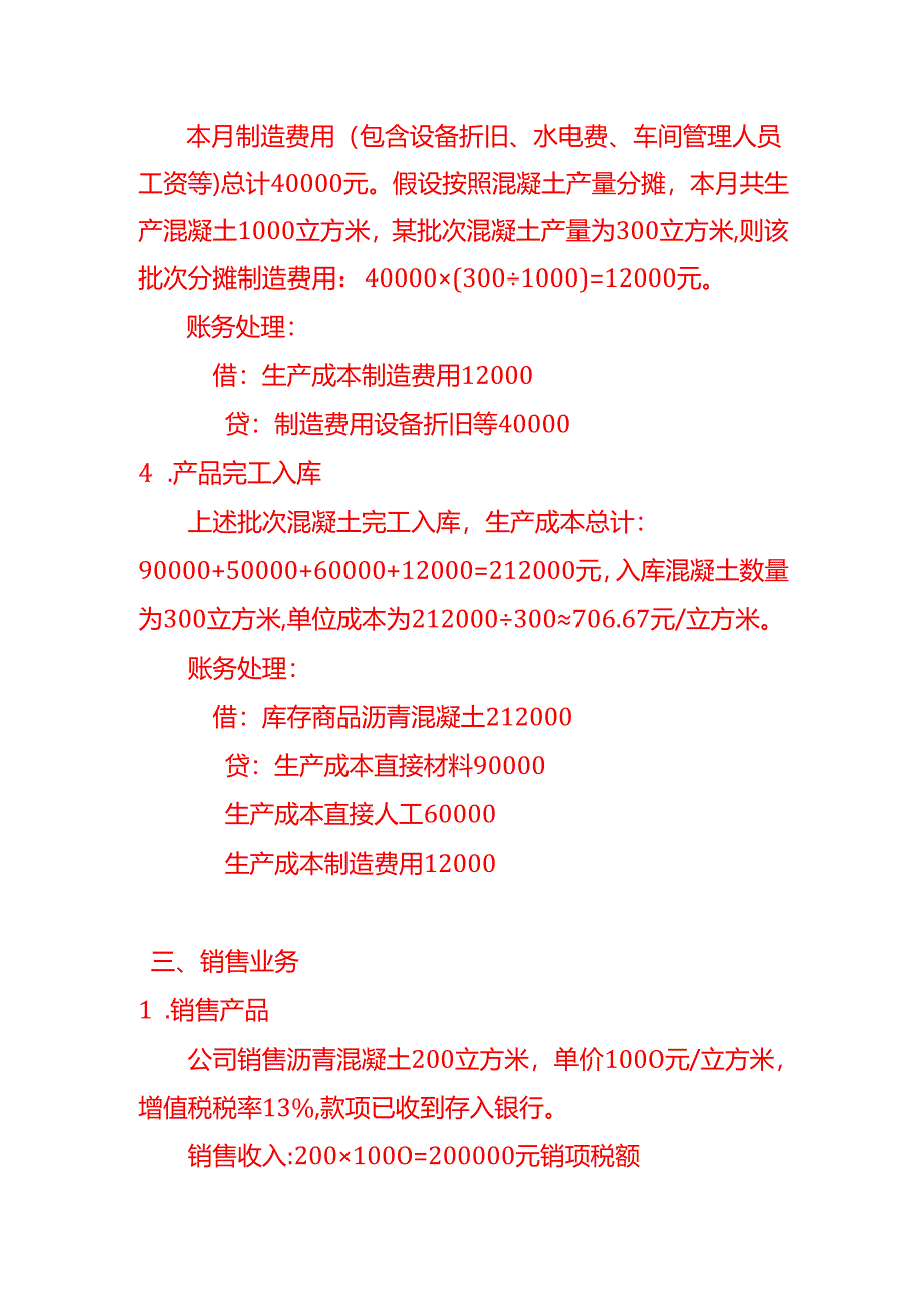 记账实操-沥青混凝土有限公司账务处理示例.docx_第3页