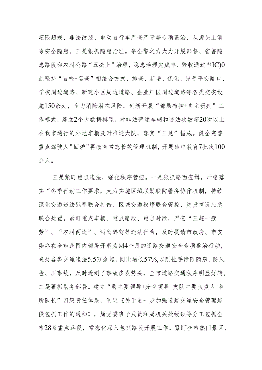 经验交流：“三紧盯三强化”全力推动道路交通安全管理走深走实范文.docx_第3页