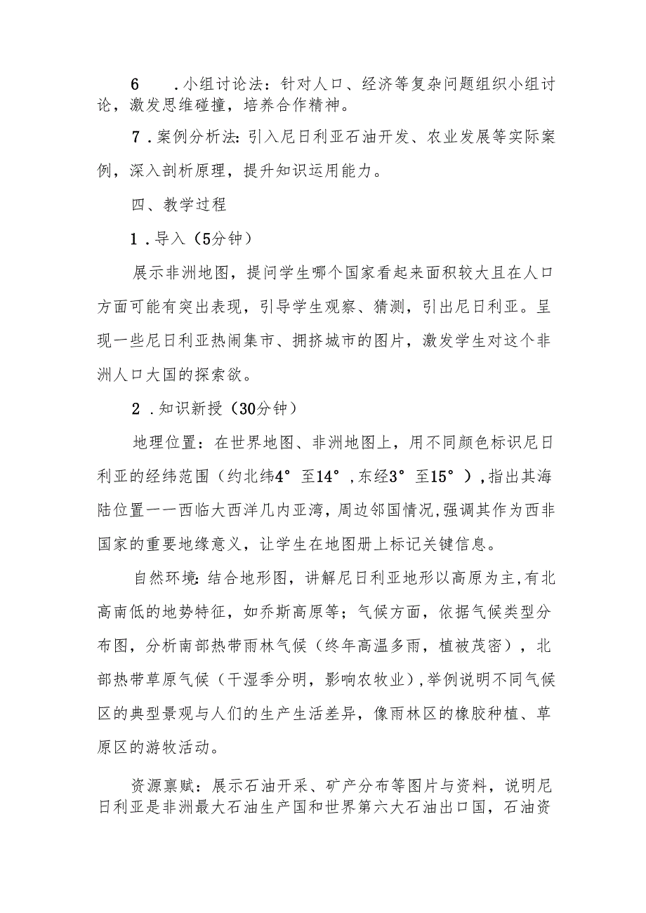 尼日利亚——非洲人口最多的国家教案.docx_第2页