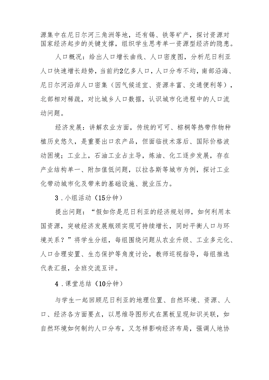尼日利亚——非洲人口最多的国家教案.docx_第3页