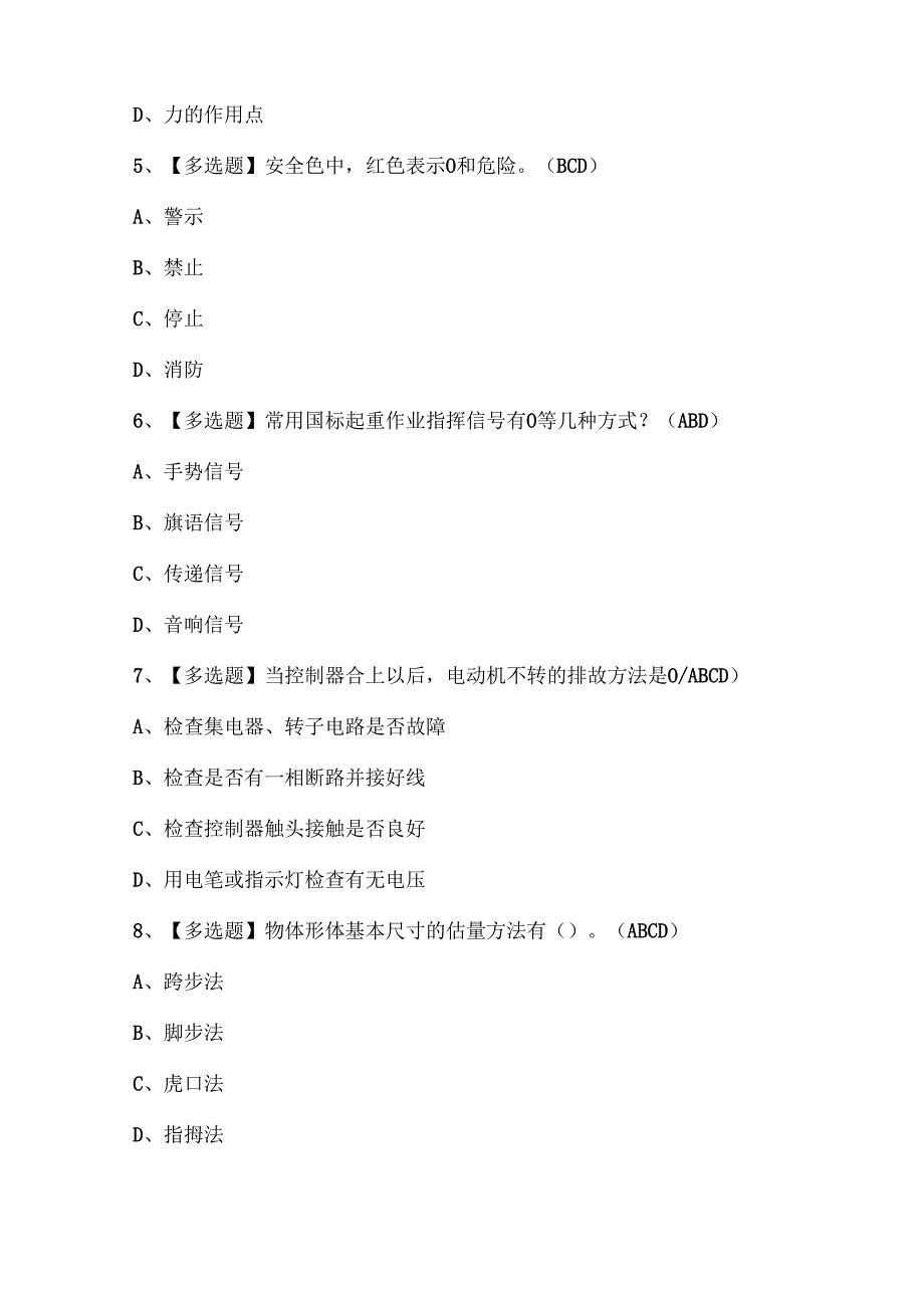 2024年起重机械指挥考试试题题库.docx_第2页