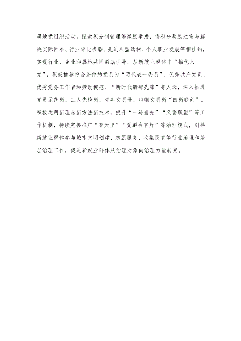 市委社会工作部部长研讨发言：坚持党建引领 扎实推进新就业群体党建工作走深走实.docx_第3页