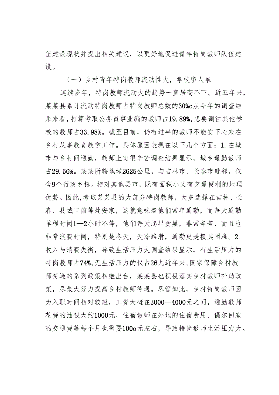 关于新时代乡村青年特岗教师队伍建设面临的问题调研报告.docx_第3页