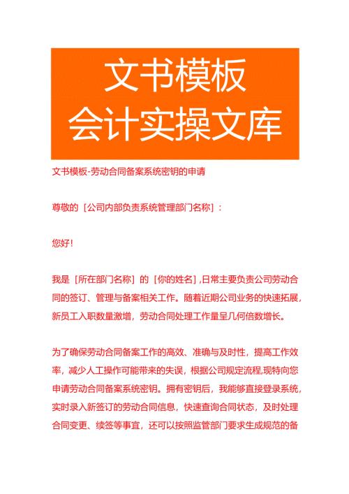 文书模板-劳动合同备案系统密钥的申请.docx