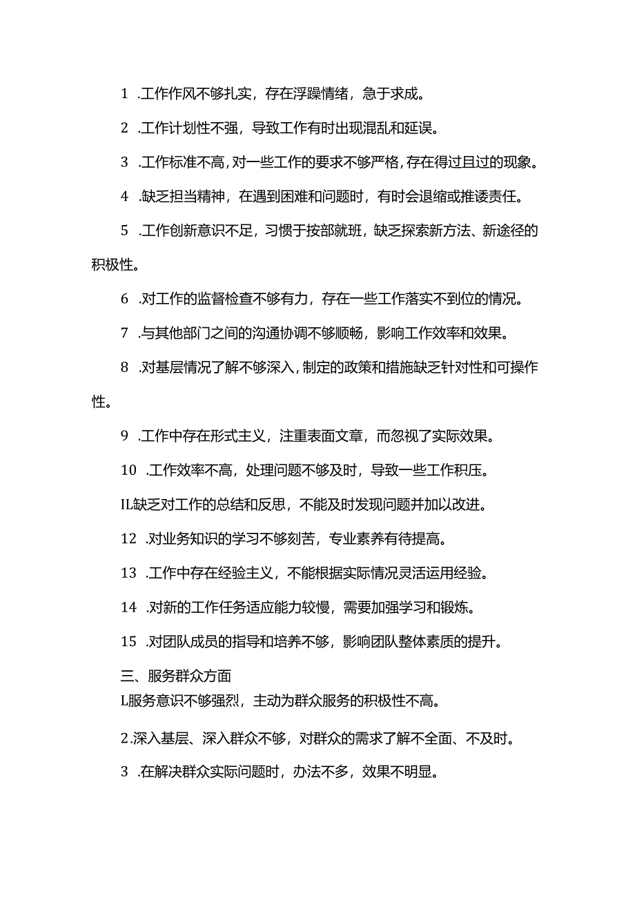 2024年党支部民主生活会批评意见的五大类50条.docx_第2页