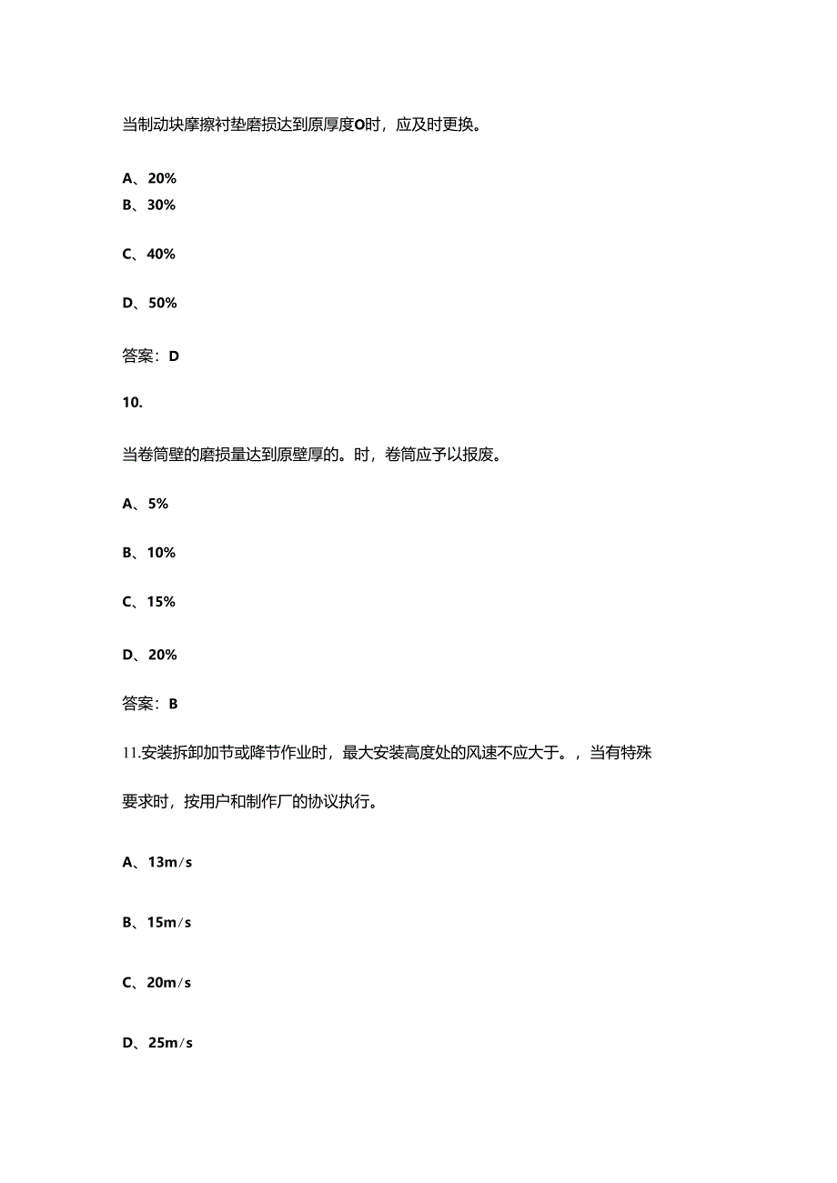 升降机安拆（新培训）理论核心备考题库（含答案）.docx_第3页