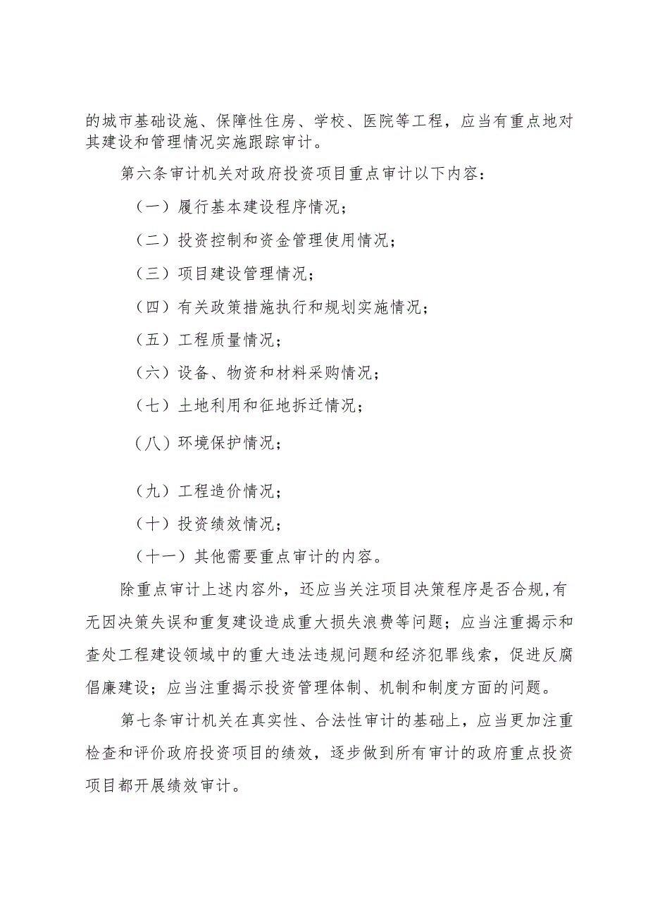 XX县区审计局关于进一步加强政府投资项目审计管理的意见_1.docx_第2页