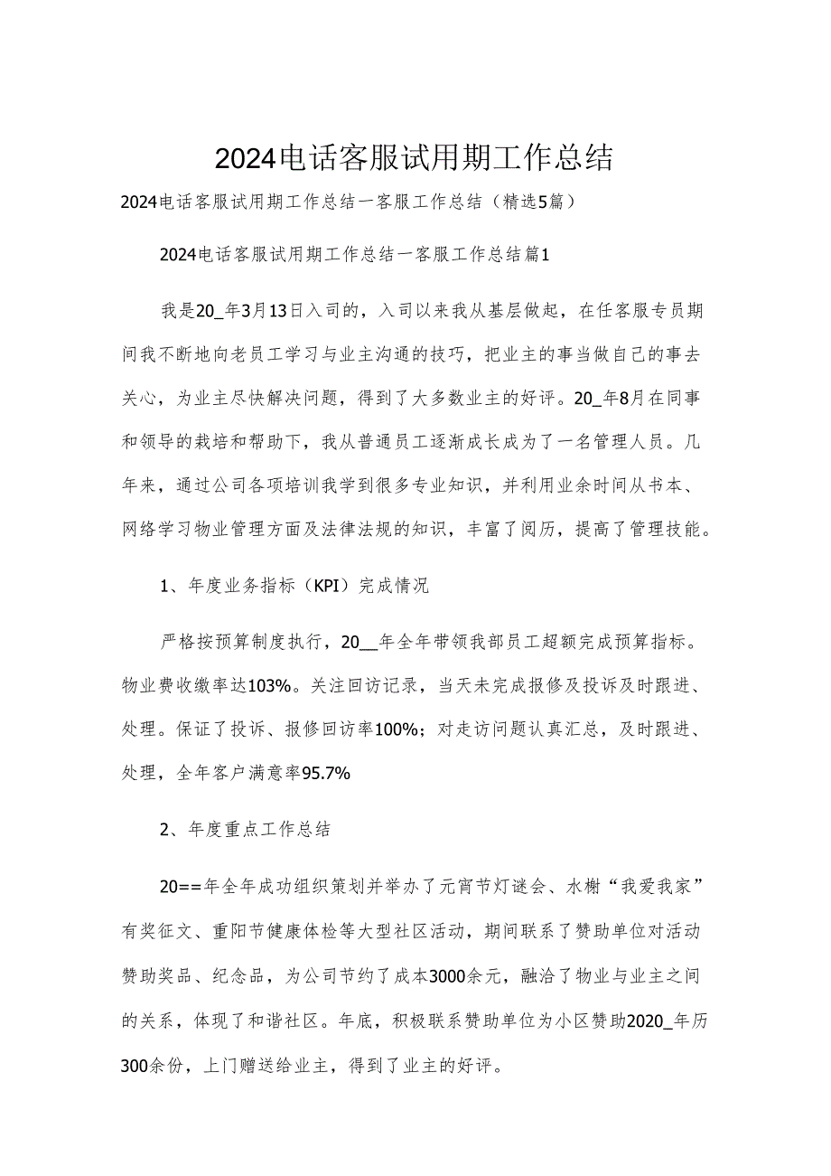 2024电话客服试用期工作总结.docx_第1页