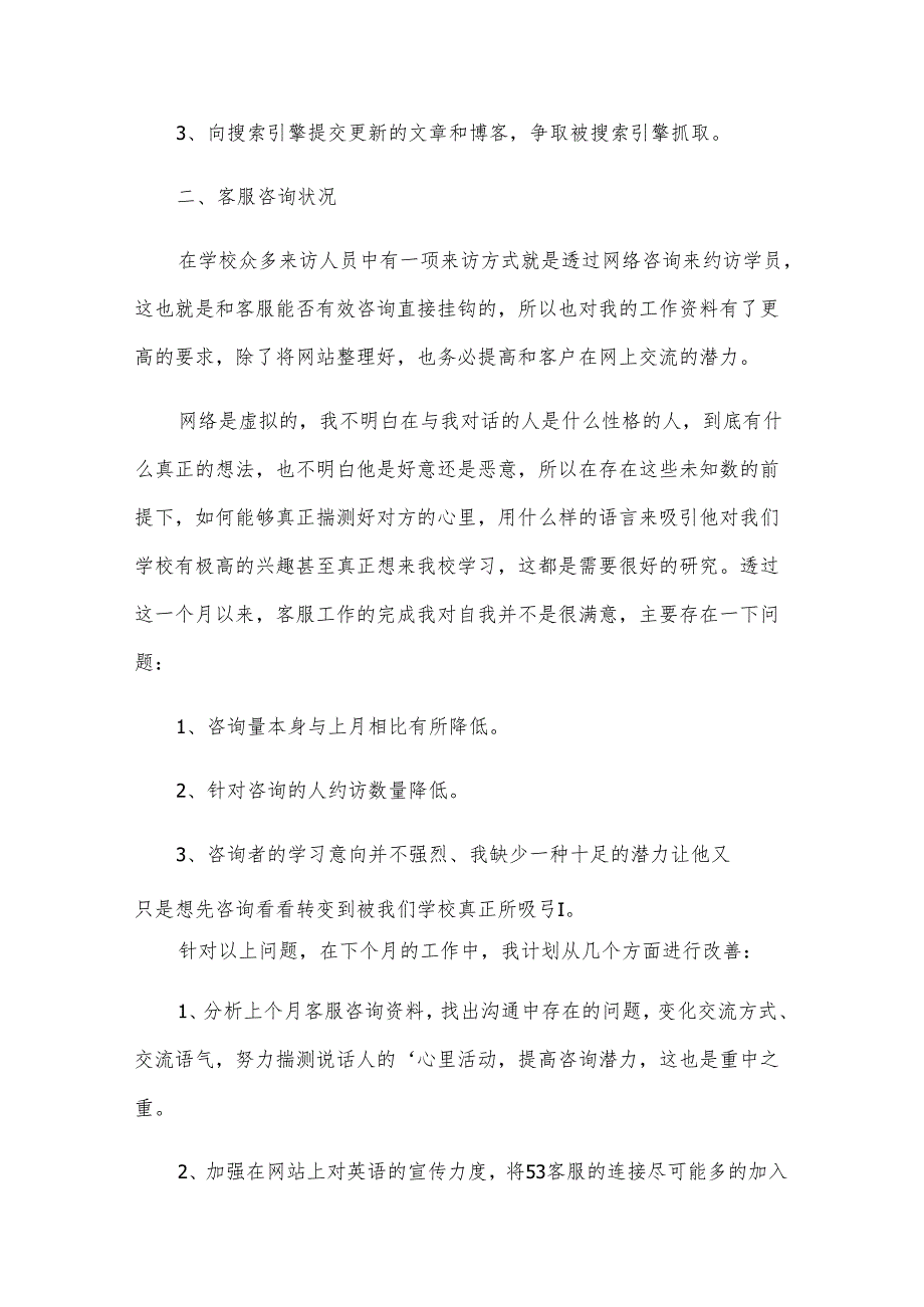 2024电话客服试用期工作总结.docx_第3页