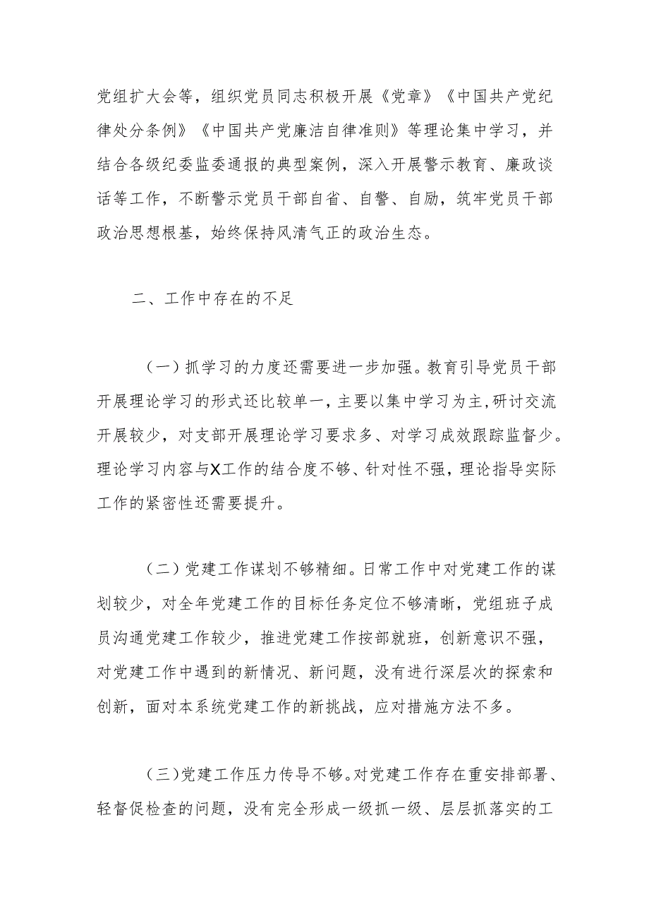 信访系统2023年度抓基层党建工作述职报告.docx_第3页